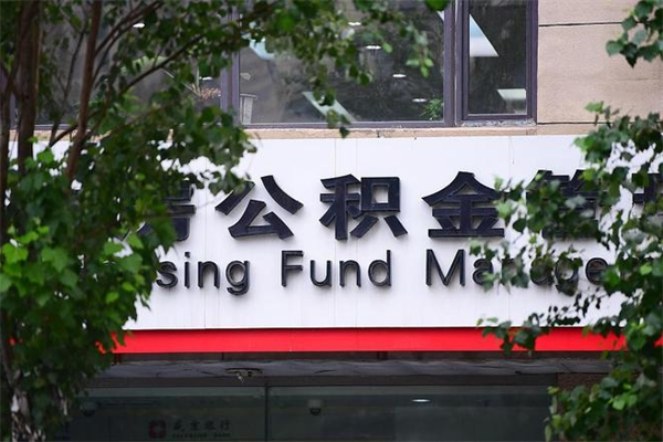 祁东从化金积金代提（祁东广州从化公积金中心地址电话）